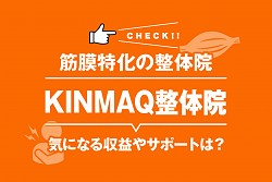 KINMAQ整体院