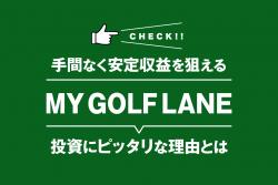 MY GOLF LANE