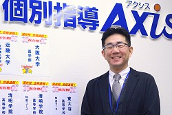 個別指導Axis