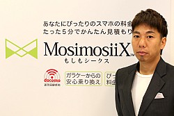 エックスモバイル