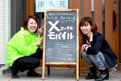 エックスモバイル