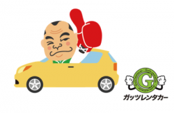 ガッツレンタカー