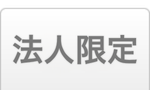 フランチャイズ 法人ランキング