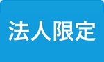 フランチャイズ 法人ランキング