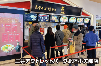 煮干そば・鶏そば 藍 - 【収益性】高利益モデルで成功事例続々!