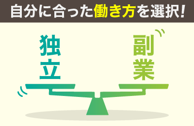 自宅の修理屋 リルーフ - 【働き方】独立か副業か、自分に合わせて選べる