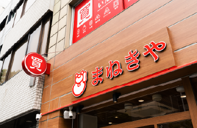 まねきや - 【安定性】多彩な販路と最短当日の着金で資金化