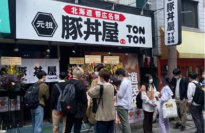 TONTON - 【商品力】北海道帯広の