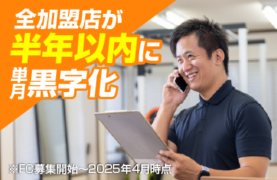 HPER - 【収益性】初月で月収100万円も。短期間で投資回収