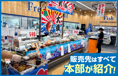 塩干祭 - 【収益性】本部が販売場所を紹介する、完全出来高制