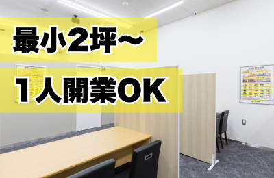 いくらや - 【開業スタイル】2坪・1人で低資金開業。併設も自在