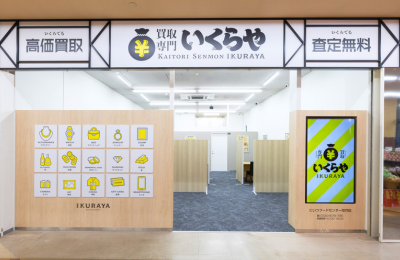 いくらや - 【初期投資】期間限定で加盟金110万円が無料に！