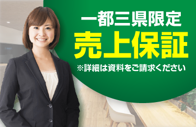 グリーン・ポケット - 【収益性】ストック型で高粗利を実現
