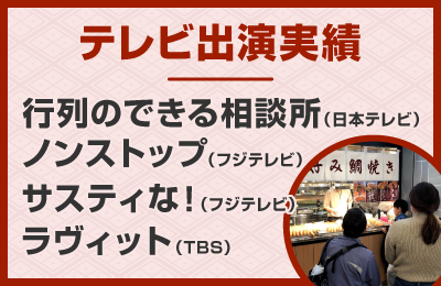 おめで鯛焼き本舗 - 【商品力】メディアでも話題のお好み鯛焼き