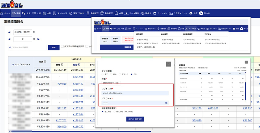 運SOULホワイトレーベル - 【商品力】車両管理でDXを実現するOEMサービス