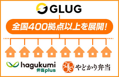 はぐくみ住まい - 【実績】FC展開400拠点超のノウハウを還元