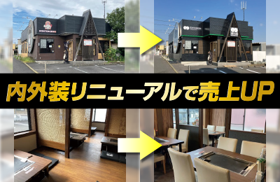 お好み焼き 道とん堀 - リニューアルで売上1.4倍!調理技術は不要