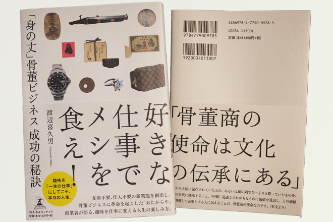 独立・起業のヒントが見つかる？書籍「好きな仕事でメシを食え！」を10名様にプレゼント