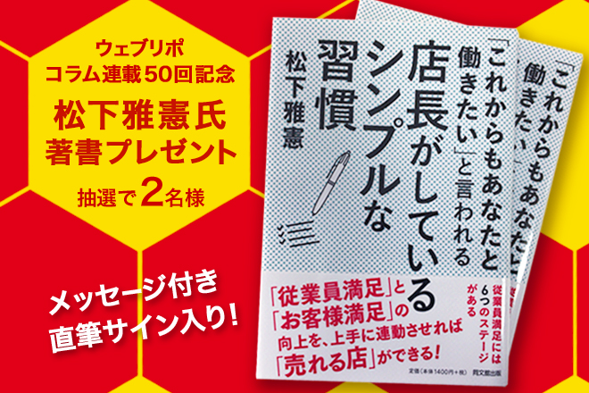 ウェブリポ＊コラム連載50回記念  松下雅憲氏のサイン入り書籍プレゼント！