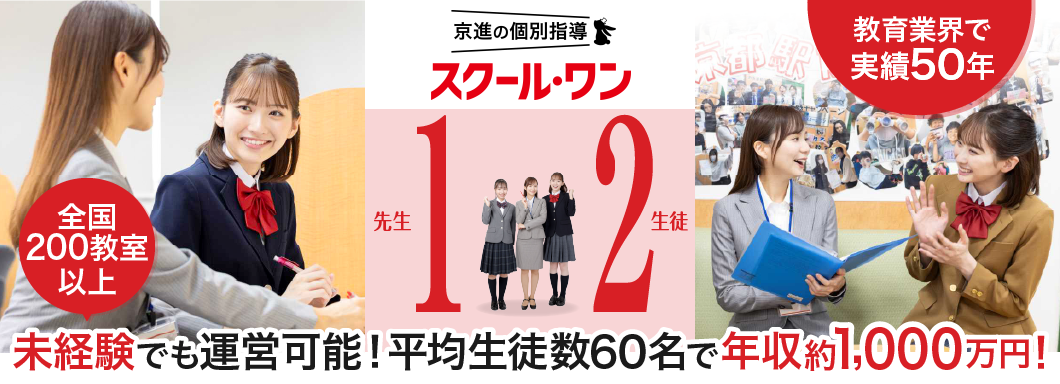 京進の個別指導スクール・ワンのビジネスイメージ