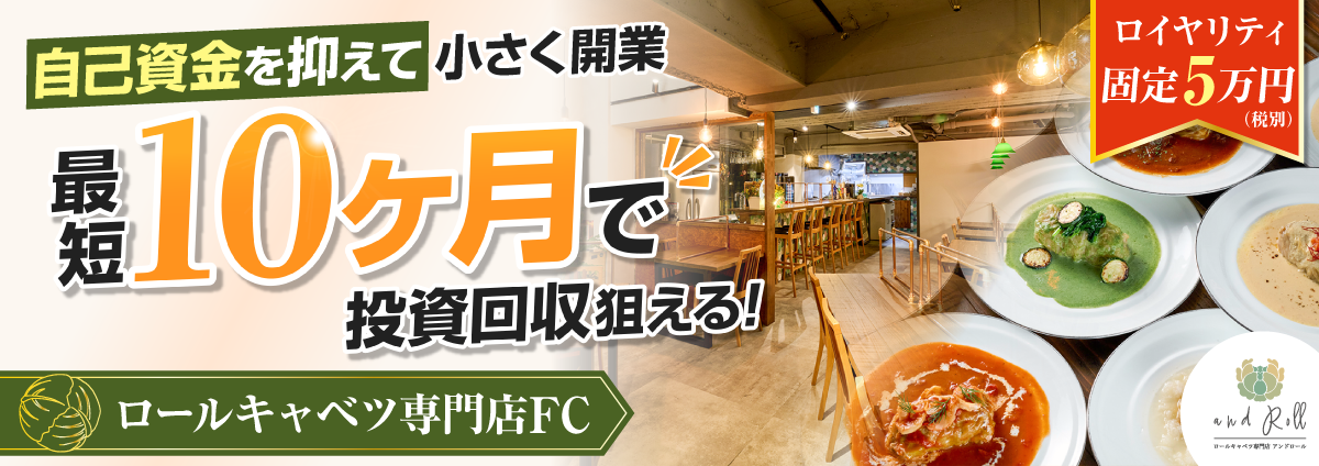 and Rollのビジネスイメージ
