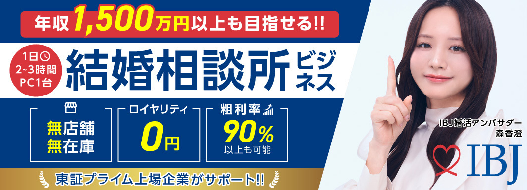 IBJのビジネスイメージ