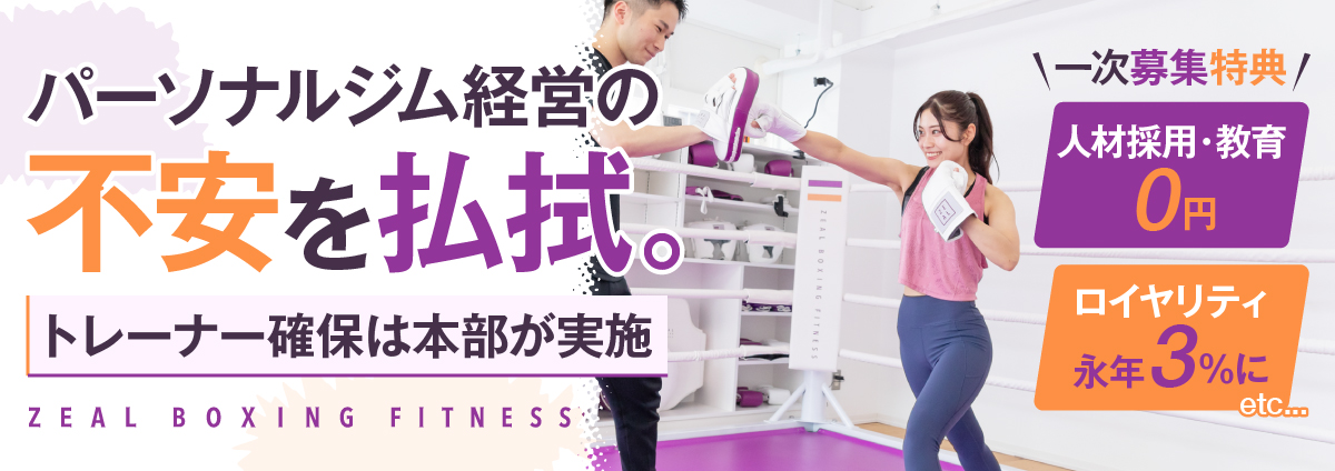 ZEAL BOXING FITNESSのビジネスイメージ