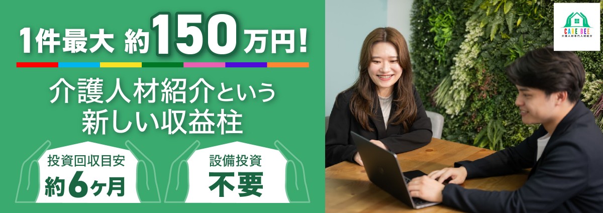 ケアビーのビジネスイメージ
