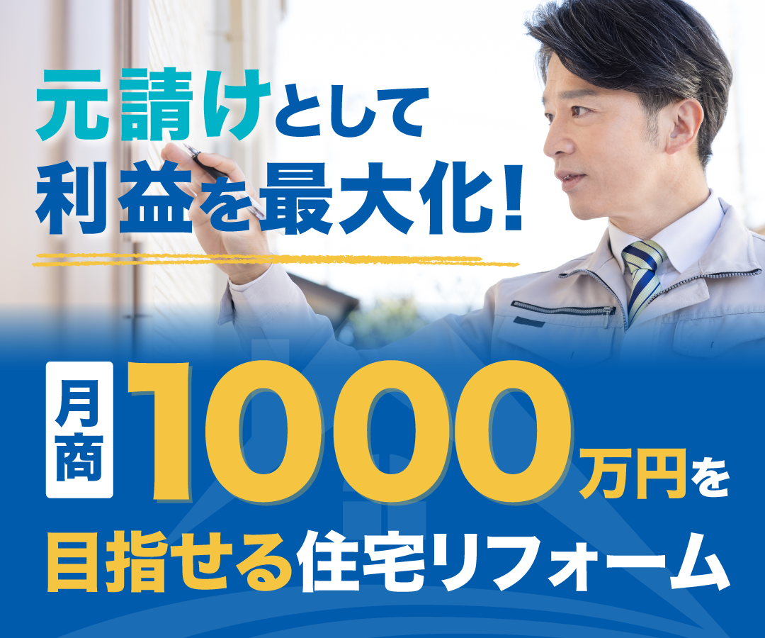 住まいサポートPRO