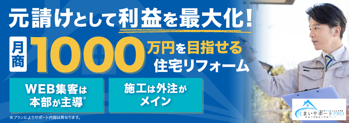 住まいサポートPROのビジネスイメージ