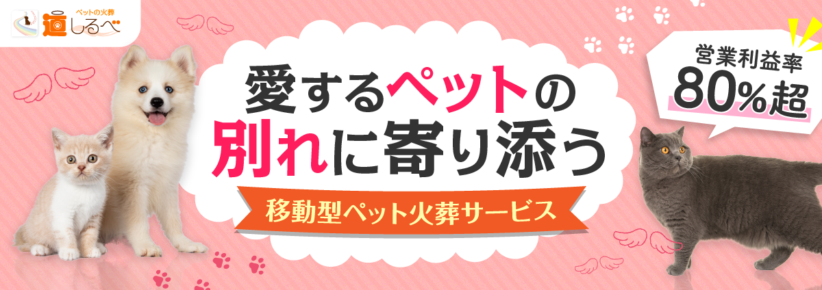 ペットの火葬 道しるべのビジネスイメージ