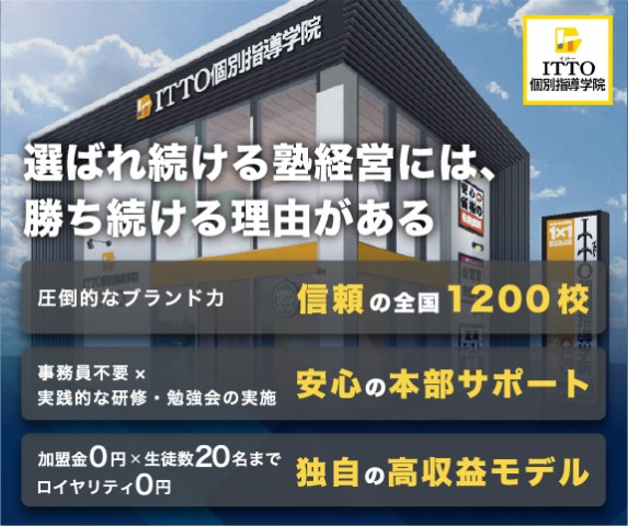 ITTO個別指導学院のロゴ