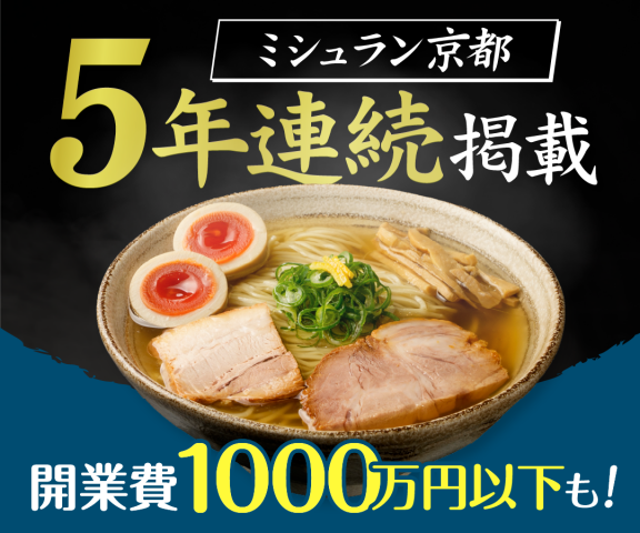 煮干そば・鶏そば 藍