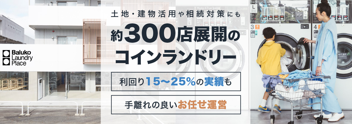 Baluko Laundry Placeのビジネスイメージ