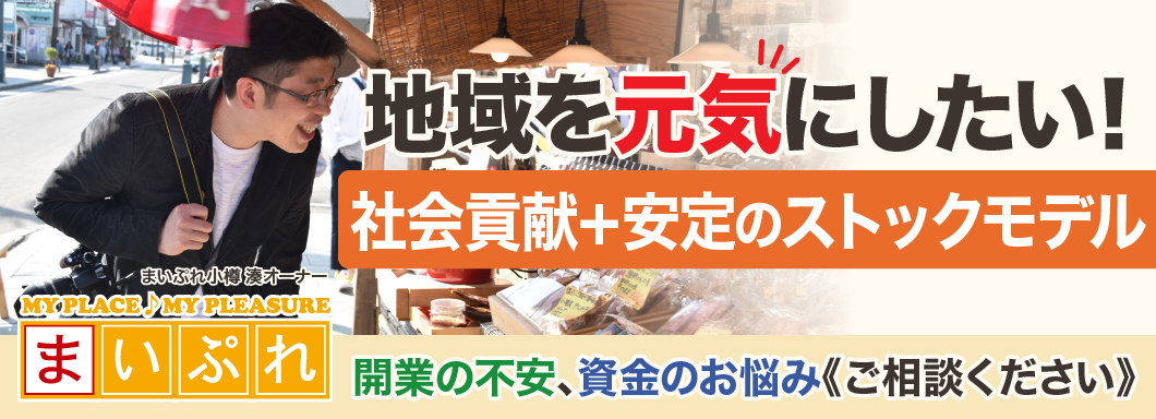 地域密着型ポータルサイト まいぷれのビジネスイメージ