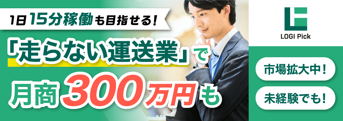 ロジピックのビジネスイメージ