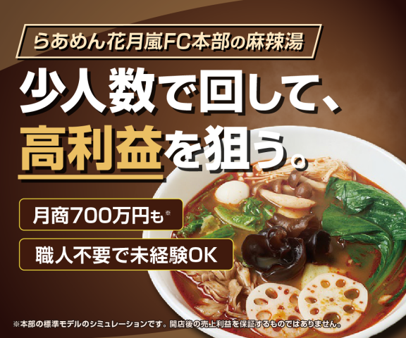 芳香麻辣湯