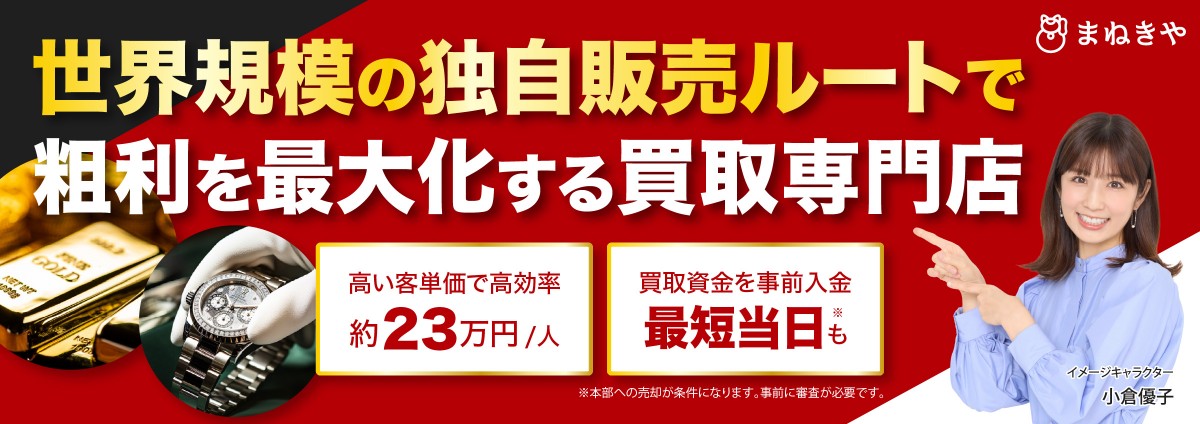 まねきやのビジネスイメージ
