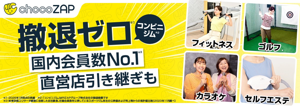 chocoZAPのビジネスイメージ