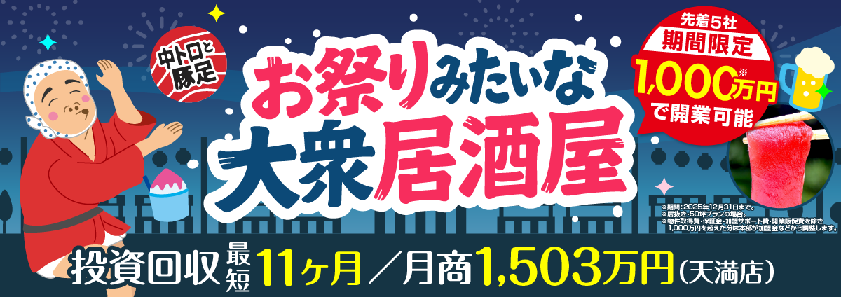 中トロと豚足のビジネスイメージ