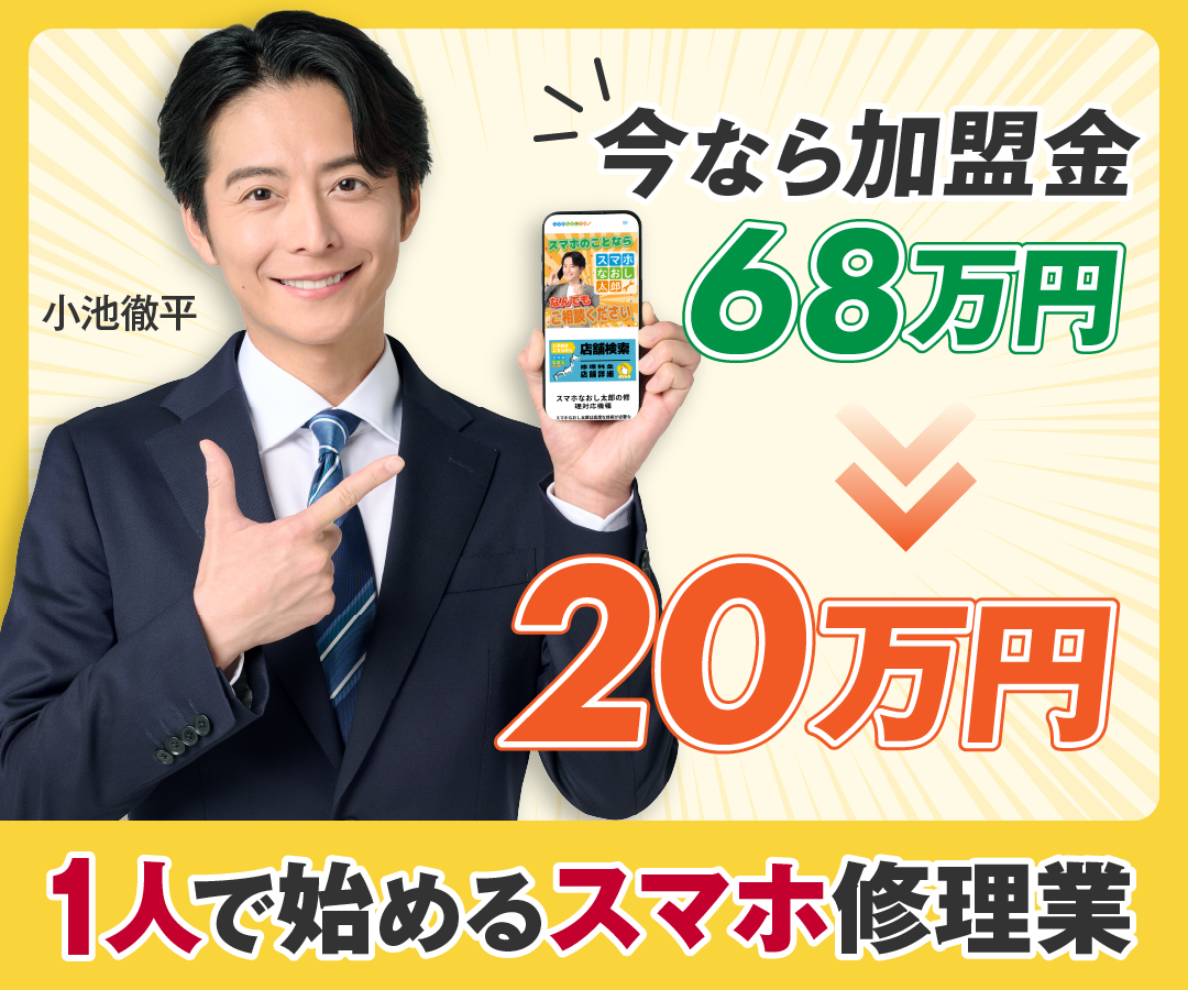 スマホなおし太郎のロゴ