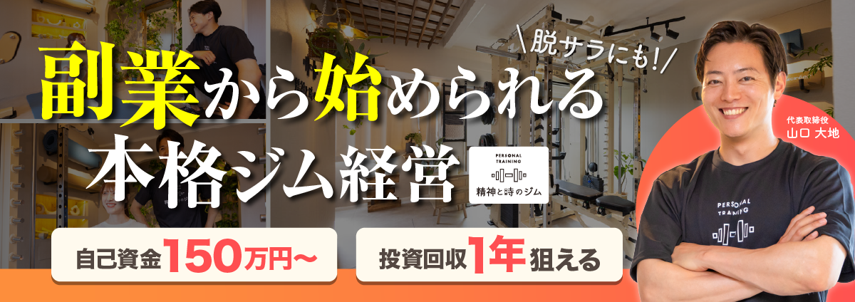 精神と時のジムのビジネスイメージ