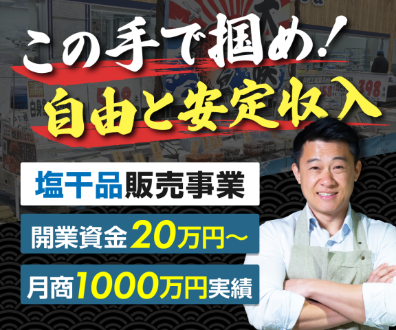 塩干祭のロゴ