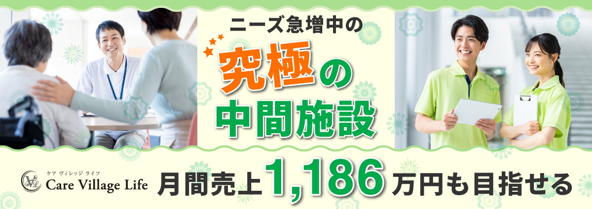 ケアヴィレッジライフのビジネスイメージ