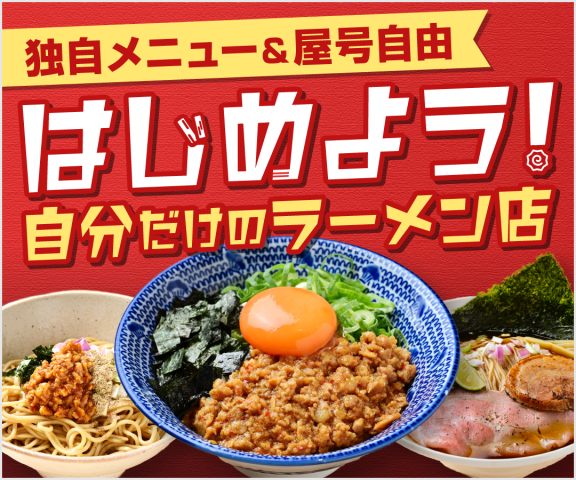 ゼロイチラーメンプロデュースのロゴ