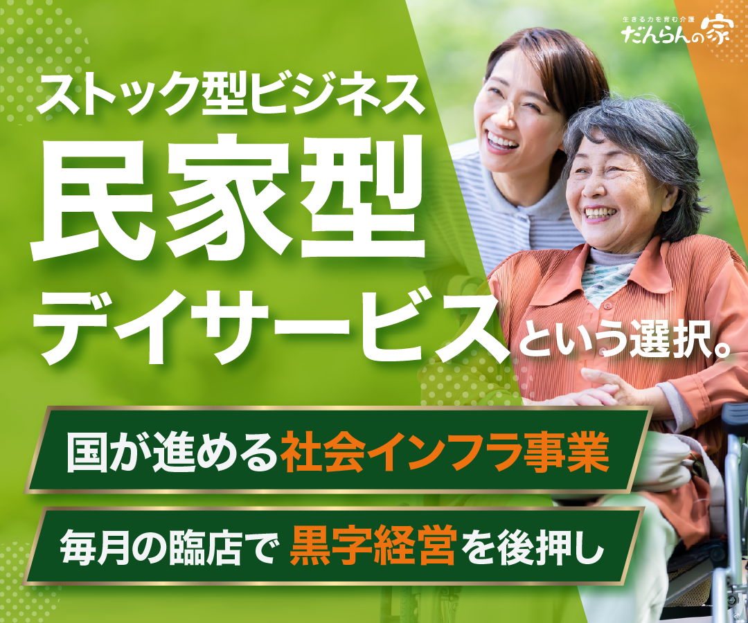 だんらんの家