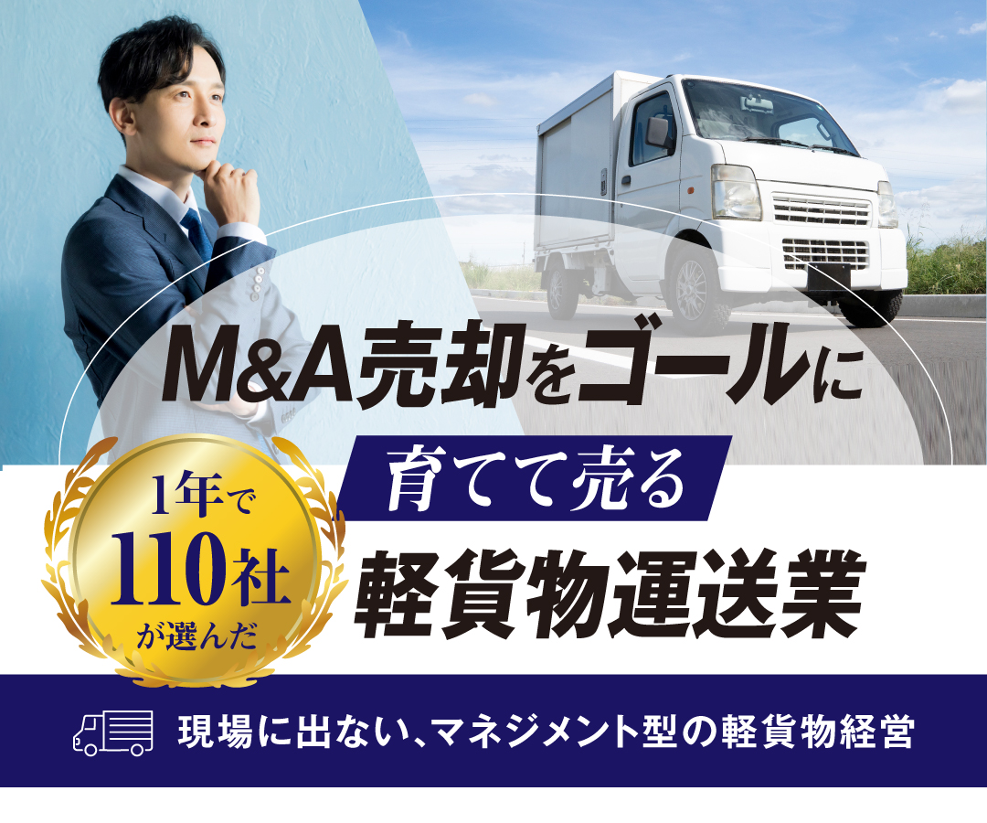 M&Aクエスト