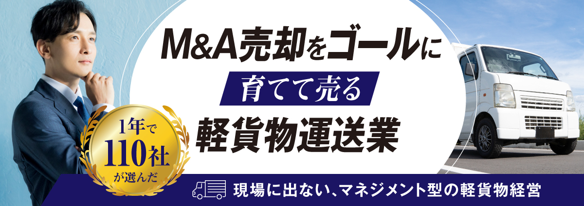 M&Aクエストのビジネスイメージ