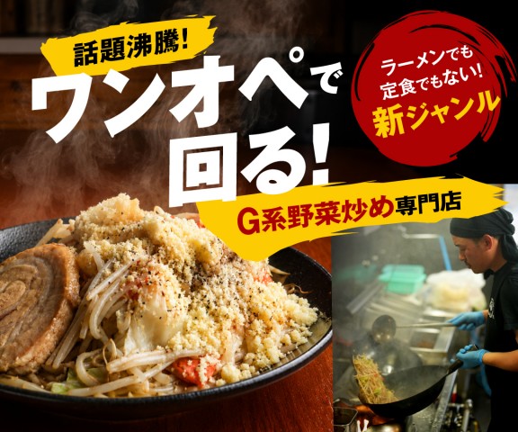 野菜炒め専門店 ベジ家