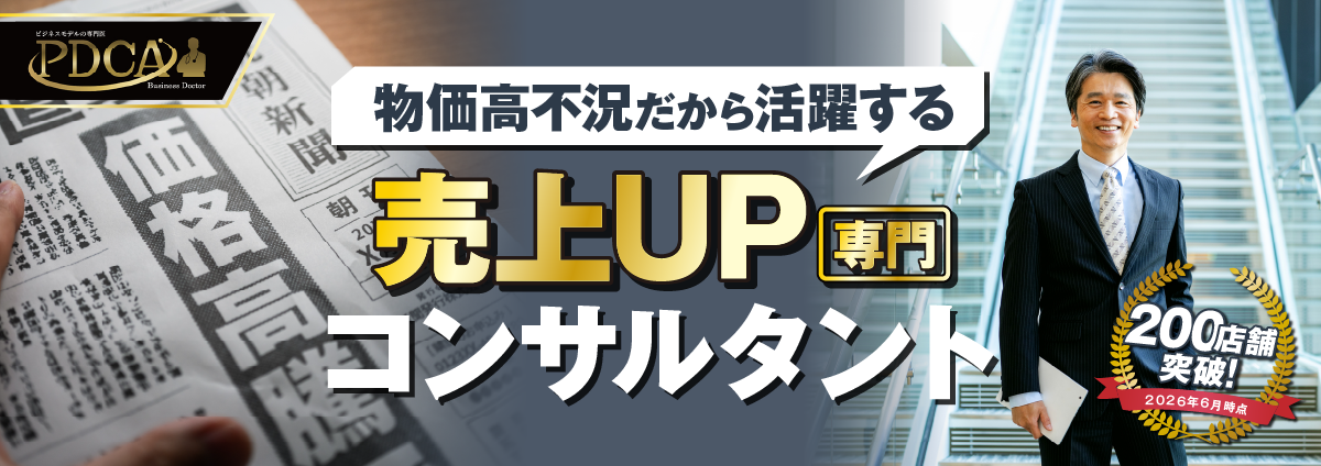 PDCAビジネスドクターのビジネスイメージ